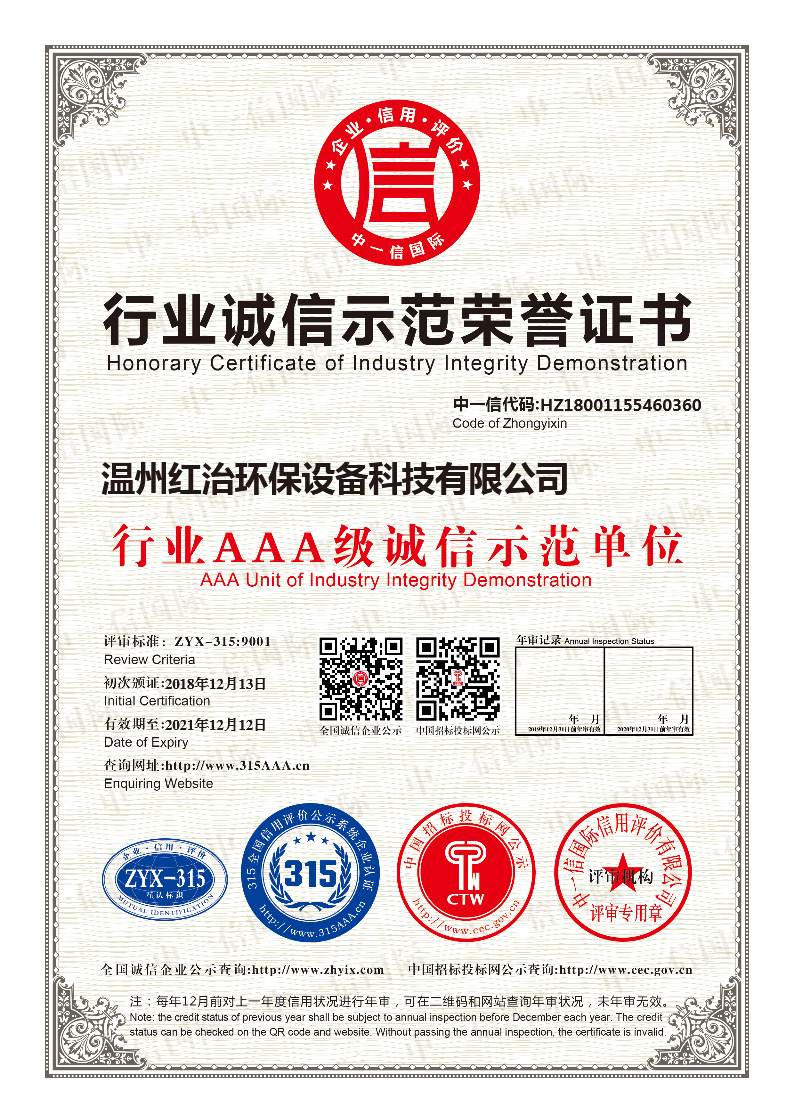 行業(yè)誠信示范榮譽(yù)證書(shū)