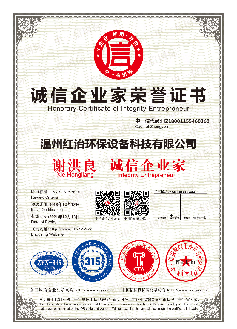 誠信企業(yè)家