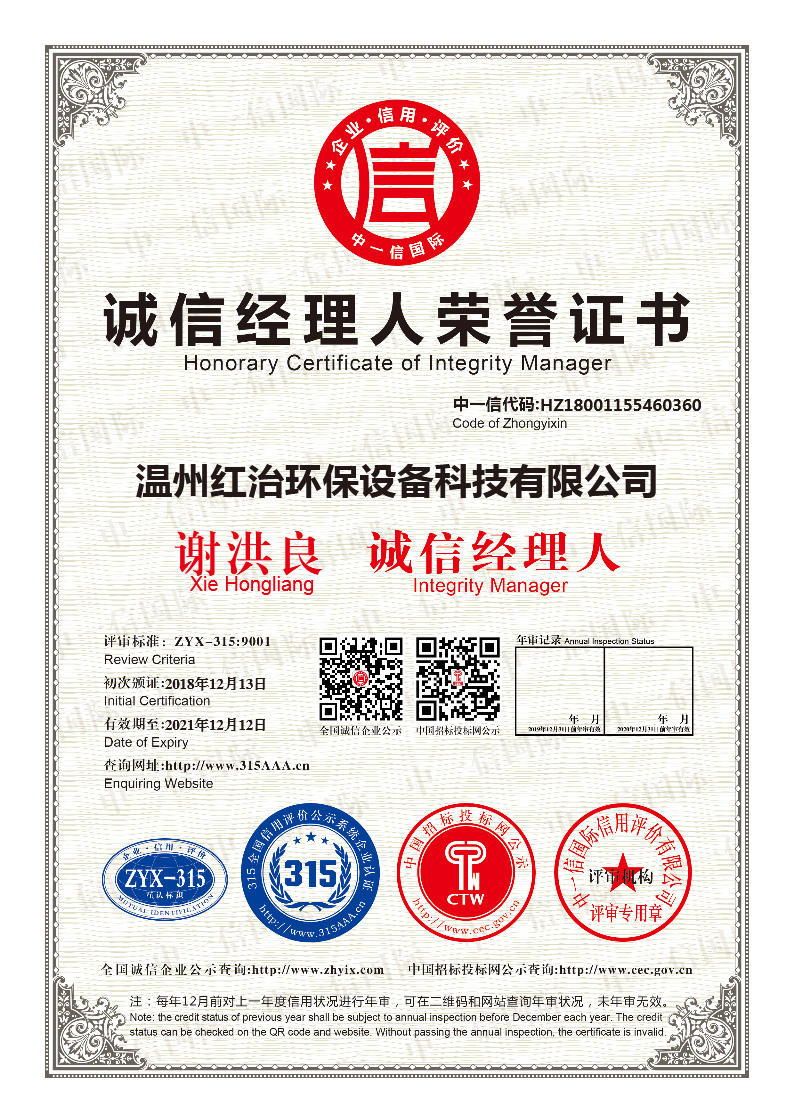 誠信經(jīng)理人